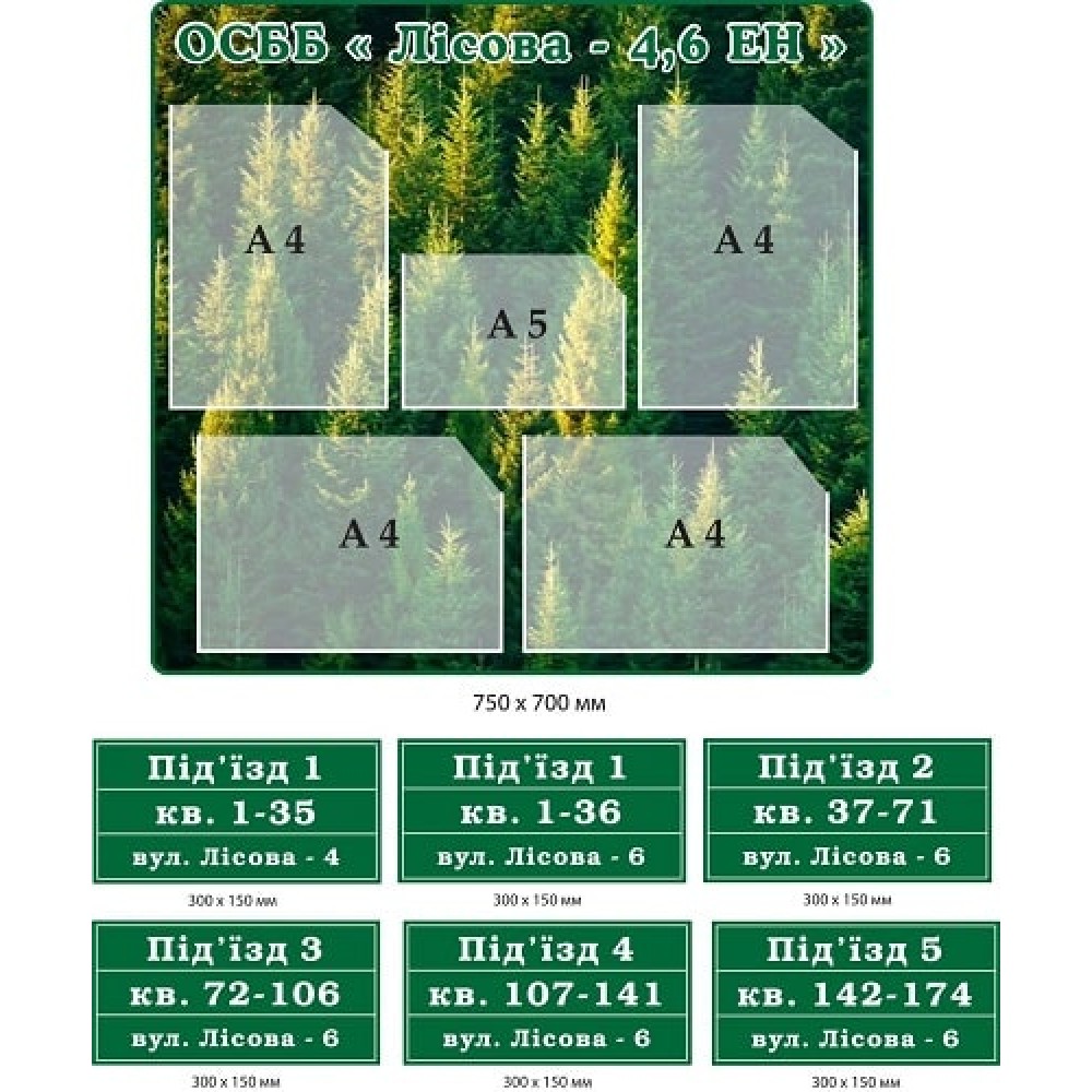 Стенд для объявлений ОСМД на фоне Леса